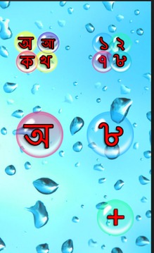 Bengali Bubbles Kids Baby Game游戲截圖5