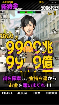 お金がないから金持ち探してくる游戲截圖1