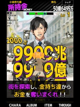 お金がないから金持ち探してくる游戲截圖5