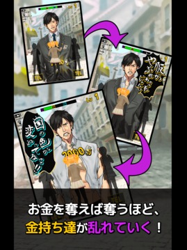 お金がないから金持ち探してくる游戲截圖4