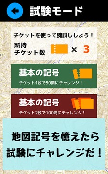 地図記號(hào)マスター：地図記號(hào)を憶えよう！地形図の地図読みにも游戲截圖5