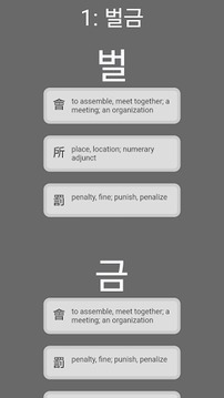 Korean ??? Vocabulary Builder游戲截圖1