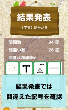 地図記號(hào)マスター：地図記號(hào)を憶えよう！地形図の地図読みにも游戲截圖4