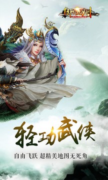 御劍九州游戲截圖2