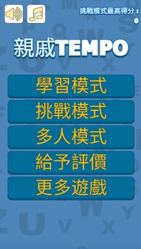 親戚TEMPO - 新年親戚稱呼小游戲游戲截圖3