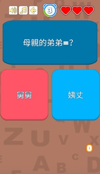 親戚TEMPO - 新年親戚稱呼小游戲游戲截圖1