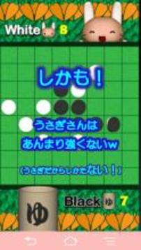 Reversiうさぎ游戲截圖3