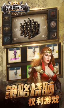帝王世紀(jì)游戲截圖3