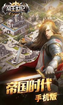 帝王世紀(jì)游戲截圖1