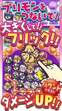 かわいいパズルゲーム プリティーモンスター【プリモン】游戲截圖4
