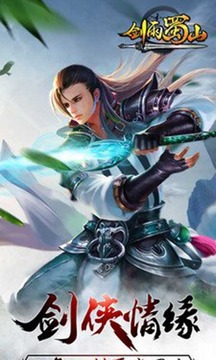 劍雨蜀山游戲截圖1