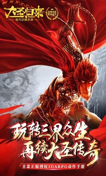 西游記之大圣歸來(lái)游戲截圖5