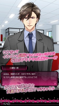 ラブ★インテリジェンス~オフィスのスパダリ～／無料戀愛ゲーム游戲截圖5
