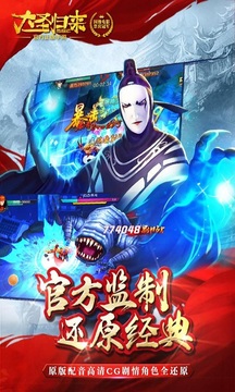 西游記之大圣歸來(lái)游戲截圖4