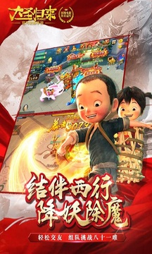 西游記之大圣歸來(lái)游戲截圖1