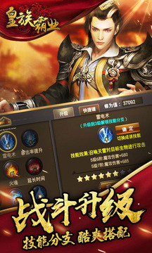 皇族霸業(yè)游戲截圖4