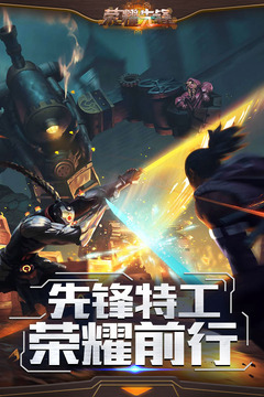 榮耀先鋒游戲截圖4