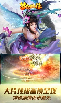 夢幻仙緣游戲截圖4