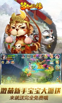 夢幻仙緣游戲截圖1