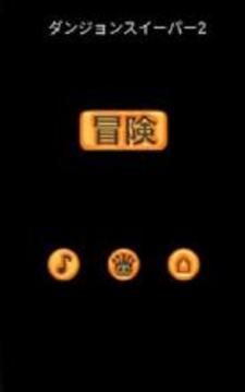 Dungeon Sweeper2游戲截圖1