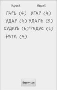 Балда Classic游戲截圖4