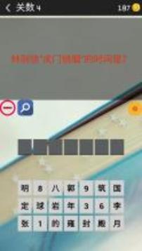 學(xué)霸考試-歷史，中華上下五千年歷史游戲截圖1