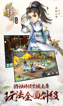 武神趙子龍游戲截圖3