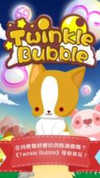 泡泡星語 (Twinkle Bubble)游戲截圖1