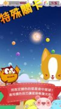 泡泡星語 (Twinkle Bubble)游戲截圖5