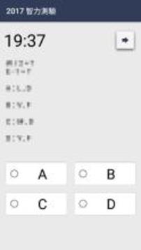 2017 智力測(cè)驗(yàn) - 絕對(duì)答不出來(lái)游戲截圖2