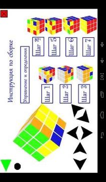 Собираем кубик Рубика II (3D)游戏截图3