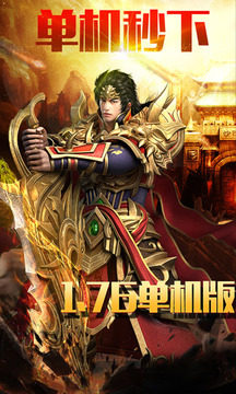 屠龍霸業(yè)游戲截圖1