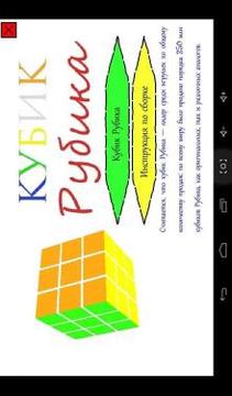 Собираем кубик Рубика II (3D)游戏截图4