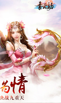 青云劫游戲截圖2