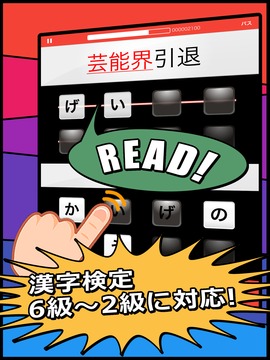 漢字検定・漢検漢字チャレンジ 2級 準2級 3級 4-6級游戏截图3