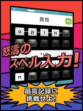 英検英単語チャレンジ（2級(jí) 準(zhǔn)2級(jí) 3級(jí) 4級(jí) 5級(jí)に対応）游戲截圖4