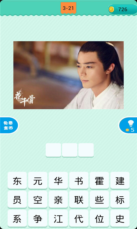 看图猜明星名字游戏_猜明星名字_看图猜明星名字答案