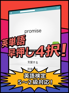 英検英単語チャレンジ（2級(jí) 準(zhǔn)2級(jí) 3級(jí) 4級(jí) 5級(jí)に対応）游戲截圖3