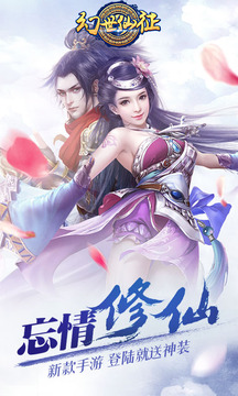 幻世仙征游戲截圖1