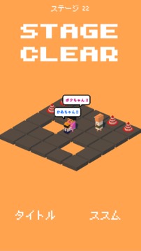 かあちゃん!!ボクちゃん!!游戲截圖4