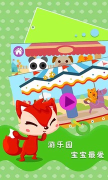 宝宝游乐园下载_宝宝游乐园手机版下载_宝宝