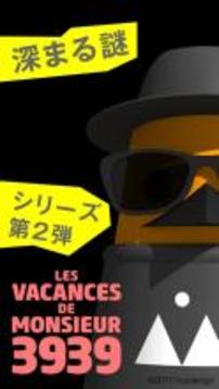 脫出ゲーム Mr.3939の火曜日游戲截圖1