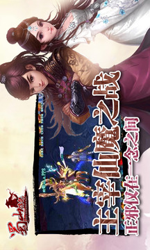 蜀山傳記游戲截圖2
