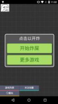 炸炸玩游戲截圖1