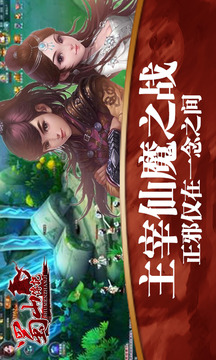 蜀山傳記游戲截圖4