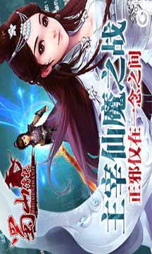 蜀山傳記游戲截圖1