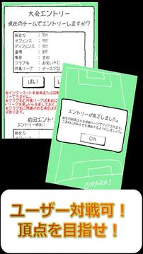 お笑いサッカー游戲截圖5
