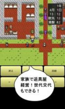 道具屋の人生Lite游戲截圖1