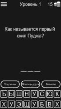 Викторина по Доте(DOTA 2)游戲截圖1