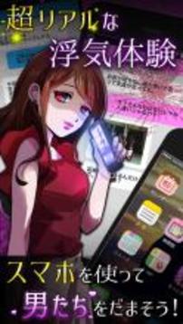 浮気しても許してね??超リアル浮気體験戀愛ゲーム?游戲截圖1